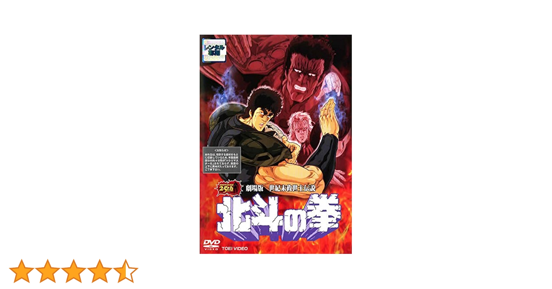 Amazon.co.jp: 劇場版 北斗の拳 [レンタル落ち] : DVD